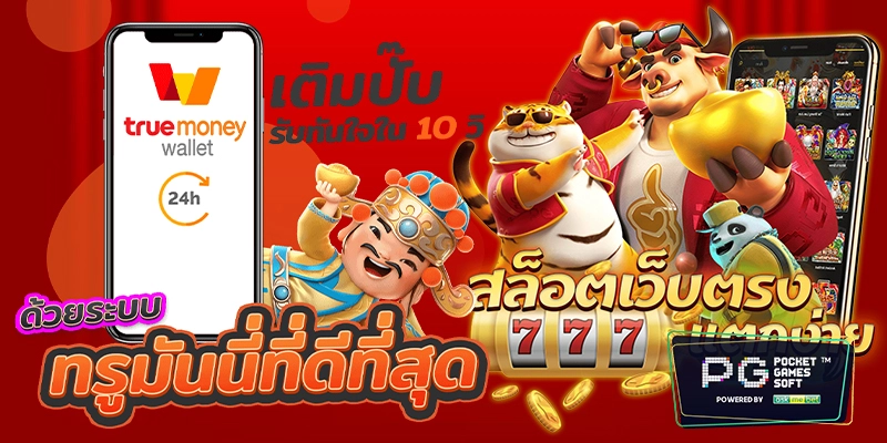 เว็บ 777 สล็อต pg